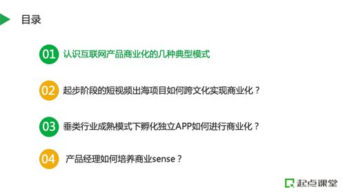 不同业务模式下的产品商业化实践探索